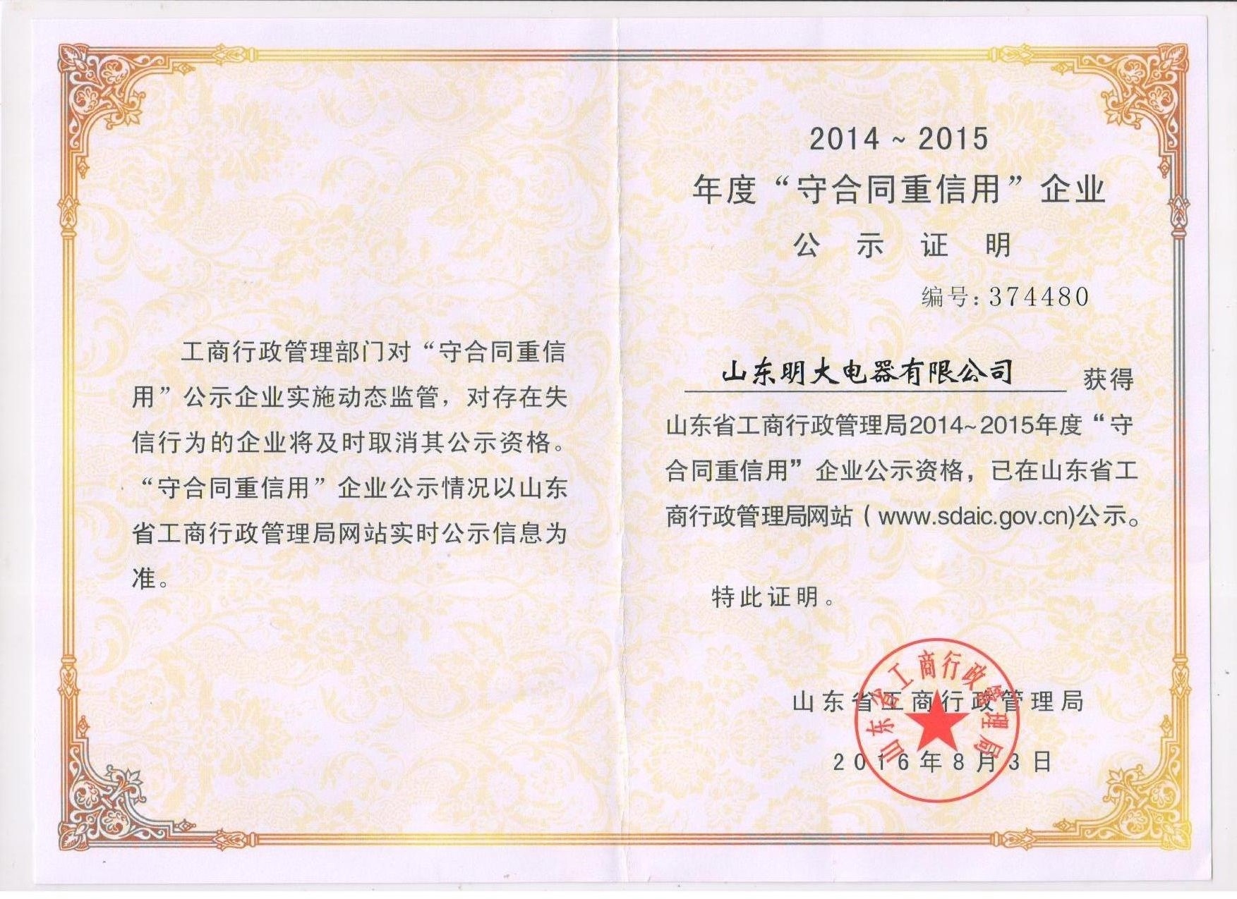 吉林荣誉资质